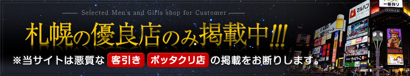 当サイトは客引き店・ぼったくり店の掲載をお断りします。